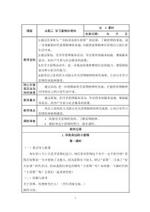 (完整版)学习雷锋好榜样综合实践教案