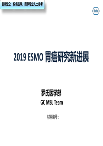 esmo胃癌研究新进展-ppt课件-共146页