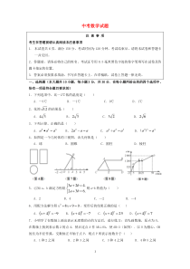 江苏省2020学年中考数学试题(含解析)