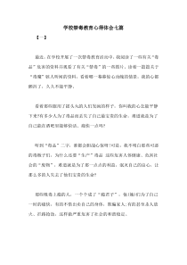 学校禁毒教育心得体会七篇