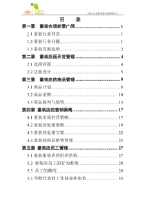 太阳公公童装运营手册