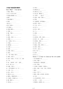 人教版八下英语单词表默写专用