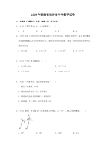 2019年湖南省长沙市中考数学试卷及答案