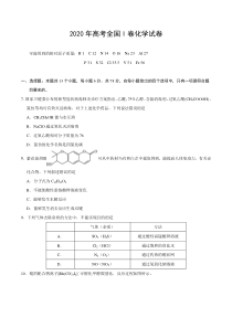 2020年全国卷Ⅰ化学试题(含答案)