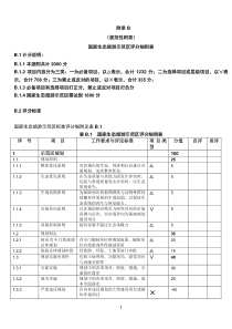 国家参考资料生态旅游示范区评分细则表