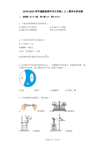 2019-2020学年福建省南平市九年级(上)期末化学试卷