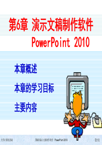 PPT2010电子教案