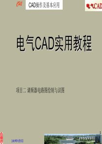 CAD项目二