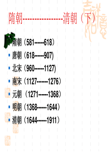 人教版七年级下册历史-课件