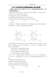 2018高考政治试题海南卷和参考答案解析