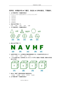 国际标准智商测试(题)-带答案解析