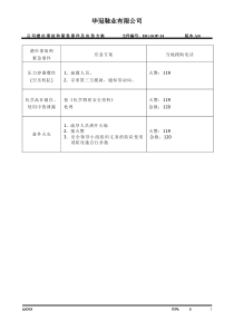 潜在事故和紧急事件及应急方案