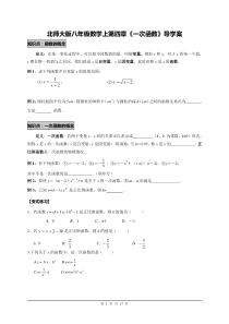 北师大版八年级数学上第四章《一次函数》导学案