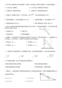 平抛运动习题测验(附答案)