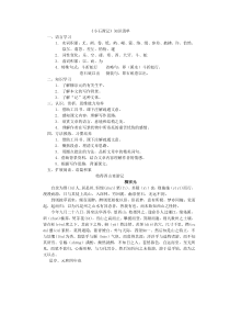 小石潭记学习任务清单