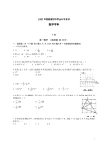 2020年陕西省初中学业水平考试-数学