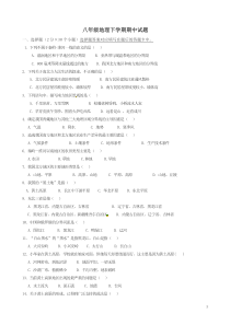 (最新)八年级地理下册期中试题