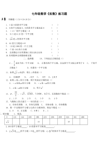 (完整)七年级数学实数练习题