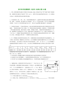 (完整版)初中科学竞赛辅导《电学》经典计算20题(有答案)