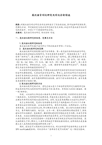 英汉语言对比研究及对比分析综述