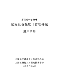 sw6-用户手册