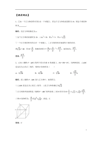 几何体的外接球与内切球总结(含解析)