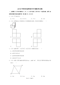 2019年贵州省贵阳市中考数学试卷