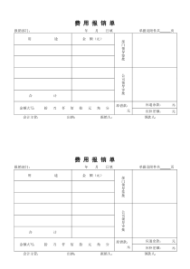 费用报销单【A4打印】