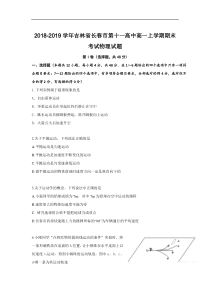 2018-2019学年吉林省长春市第十一高中高一上学期期末考试物理试题