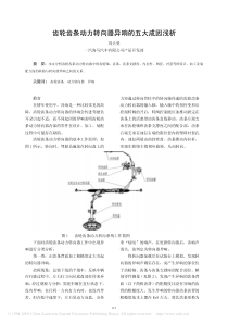 齿轮齿条动力转向器异响的五大成因浅析