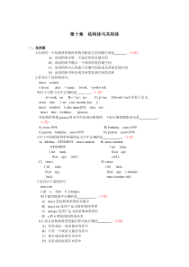 电子技术 第十章 结构体与共用体