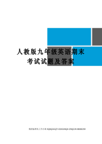 人教版九年级英语期末考试试题及答案