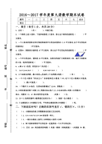 凉山州2016-2017上期五年级数学期末试卷