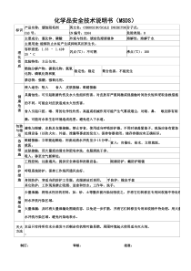 缓蚀阻垢剂安全技术说明书MSDS