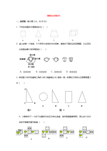 七年级数学上册第四章几何图形初步综合测试题及答案解析