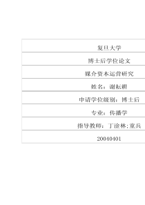 媒介资本运营研究