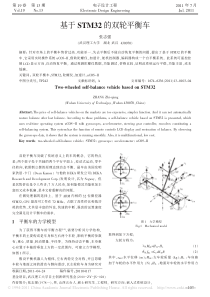 基于STM32的双轮平衡车