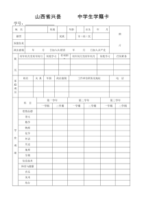 中学生学籍卡片.