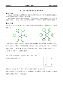 二年级奥数：巧妙填数数阵图练习题含答案