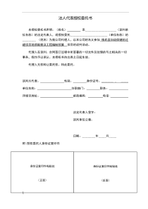 法人代表授权委托书(合同签订)