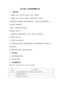 伤口造口门诊临床带教计划