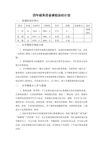 四年级英语备课组活动计划