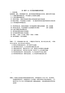 初一数学一元一次方程应用题的各种类型