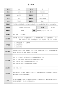 朴素实用word简历模板下载