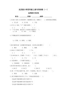 北京版小学四年级上册数学专项训练(一)