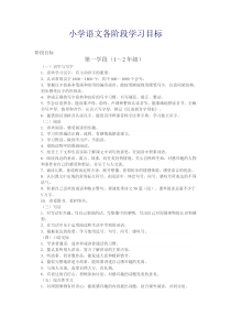 小学语文各阶段学习目标