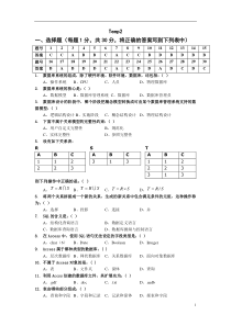 大学计算机数据库期末考试复习资料及试卷(附答案)