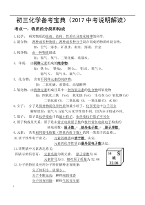 初三化学备考基础2017版-化学宝典