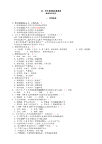 最新版烟草基础知识练习考试题库