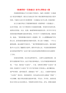 《给教师的一百条建议》读书心得体会4篇